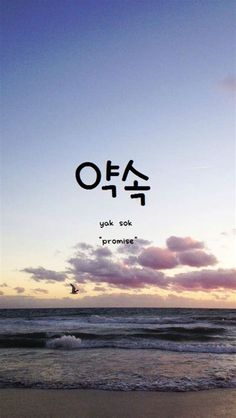 an image of the ocean and sky with words written in korean