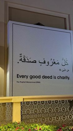 there is a sign that says every good dead is charity in arabic and english on it