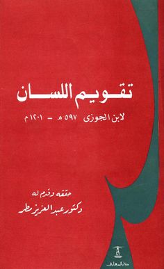 an arabic book with some writing on the front and back cover, in two different languages