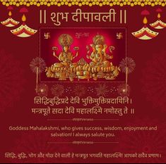 Diwali Wishes Sanskrit, Diwali Wishes In Sanskrit, Laxmi Ganesh Diwali, Deepawali Quotes, Dussera Wishes, Laxmi Mantra, Happy Diwali Animation, Navratri Songs