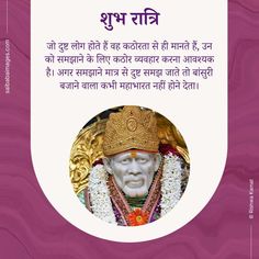 Good Night Sai Baba Images With Quotes, Wallpaper For Mobile, Self Realization