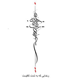 the arabic calligraphy is written in two different languages