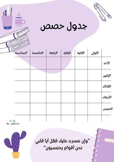 an arabic writing practice sheet with pictures and words on it, including pencils, pens,