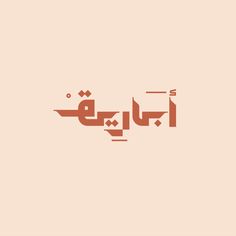 the arabic text is written in two different languages