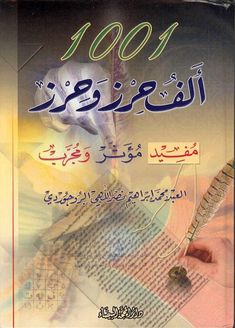 an arabic book with the title in english and arabic writing on it, which is also written