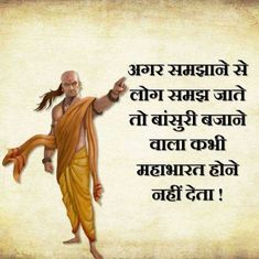 Wonderful Life Quotes, Chankya Quotes Hindi, Chanakya Niti, Motvational Quotes, Likeable Quotes, Perspective Quotes, Chanakya Quotes, Life Advice Quotes