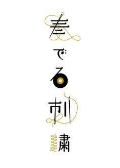 Japanese logo // Asian Characters, Typography Design Inspiration, Japan Logo, Chinese Font, Japanese Logo