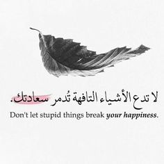 Encourage Quotes, Arabic Tattoo Quotes, Meaningful Tattoo, Proverbs Quotes, About Quotes, Quotes Quran