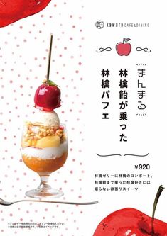 an advertisement for yogurt sundaes with cherries and apples on top