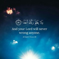 the sun shining through clouds with an arabic quote on it that reads, and your lord will never wrong anyone