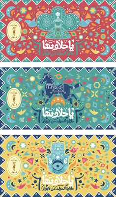 four banners with arabic and english writing in different colors, including blue, green, red,