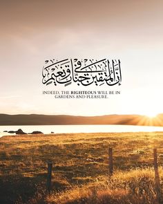 an image of the sun setting over a field with arabic writing on it and in the middle