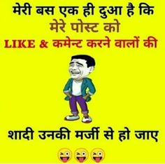 Joke Hindi, Funny Love Jokes, Love Jokes, Gandhi Quotes, Attitude Quotes For Girls, Funny Jokes In Hindi, Funny Quotes Sarcasm, Crazy Facts, Hindi Jokes