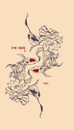 two koi fish and flowers with the words written in korean characters on their backs