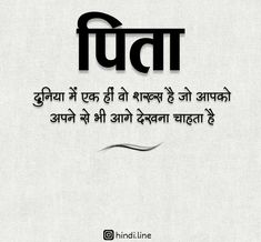 Papa Quotes In English, Papa Quotes In Hindi, Father Quotes In Hindi, Indian Quotes, Appreciate Life Quotes, Love Mom Quotes