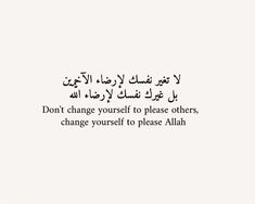 an arabic quote with the words don't change yourself to please others, change yourself to please allaah