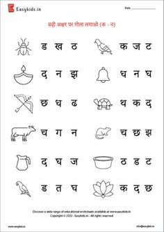 Hindi Kindergarten Worksheets, Lkg Hindi Worksheets, Hindi Worksheets For Kindergarten, Worksheet For Lkg, Letter Matching Worksheet, Learning Hindi, Back To School Images