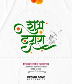 Dussera Wishes In Marathi, Dusshera Creative Post, Dashera Festival Poster, निवडणूक बॅनर, Dasara Poster, Dussehra Creative Post, Happy Dashera Poster, Dasara Banner