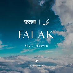 the sky is filled with clouds and there are two words that say, falak