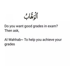 an arabic text that reads do you want good grads in exam? then ask, al wahab - to help you achieve your graduates