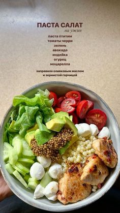 a salad with chicken, tomatoes, lettuce and avocado in a bowl