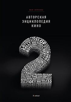 a black and white poster with the number two in it's center, surrounded by words