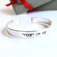 "Customized Jewish bracelet with \"This too shall pass \" in hebrew engraving \"Gam Zeh Ya'avor\" A delightful gift your friend or a special one will simply treasure. Custom Hebrew engraved thoughtful jewelry gift idea. Fashioned in sterling silver, this simple style features the engraving you choose in a lovely font. Polished to a bright shine and certain to please, this cuff can be both sides personalized - with a meaningful quote outside and a secret message inside. This gorgeous bracelet cap Spiritual Engraved Sterling Silver Bracelet For Gifts, Spiritual Cuff Bracelet As A Gift, Spiritual Silver Engraved Bracelet, Spiritual Etched Bracelets As Gift, Spiritual Engraved Metal Bracelets, Hebrew Bracelet, Mens Birthday, Handwriting Bracelet, This Too Shall Pass