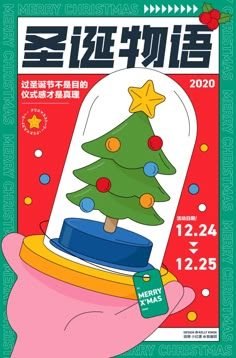 a poster with a christmas tree in it