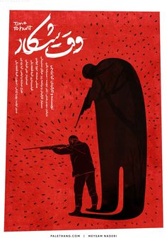 فیلم کوتاه وقت شکار Persian Vintage Poster, Urdu Art, Iranian Typography, Typography Persian, Persian Poster, Persian Typography Poster, Persian Movie Posters, Interesting Posters, Poster Idea