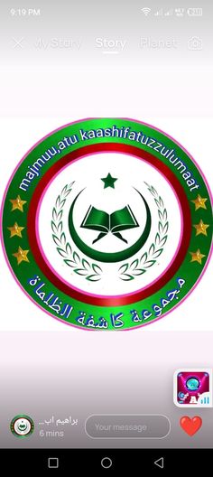 an arabic language logo with stars on the bottom and green, red and white background