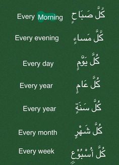 the words in arabic are written on a green background with white writing and an image of a