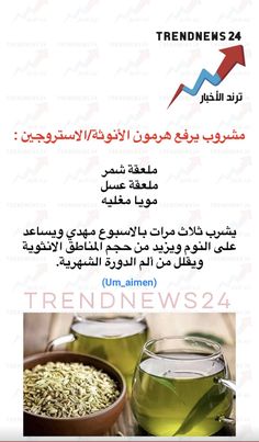 Beauty Drinks, Health Facts Food, Best Friend Challenges, Healthy Drinks Smoothies, Healthy Drinks Recipes, Yummy Comfort Food, روتين العناية بالبشرة, Feminine Care