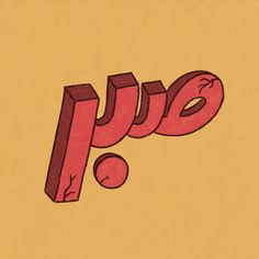 a drawing of the letter pjc in red and yellow