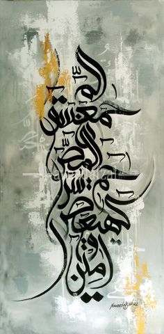 an arabic calligraphy is shown in this painting by the artist, who has been painted on