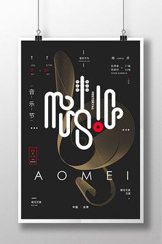 Music Festival Typography, Typography Music Poster, Musical Festival Poster, Music Festival Poster Ideas, Music Typography Design, Music Typography Poster, Choir Poster Design, Music Festival Poster Design Inspiration, Live Music Poster Design