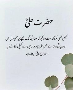 an arabic text on a white background with green leaves in the foreground, and a photo of a leafy plant behind it