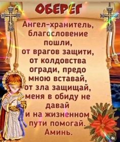 a scroll with an image of a woman holding a cross and the words in russian on it