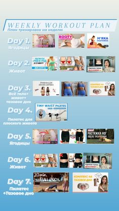 Weekly workout plan | план тренировок на неделю Black Pink Workout Routine, 2 Week Glow Up Workout, Blackpink Jennie Workout Routine, Chloe Ting 2 Week Shred Workout, Weekly Workout Schedule For Fat Loss, Intense Home Workout, Youtube Workout, Body Workout Plan, Workout Plan Gym