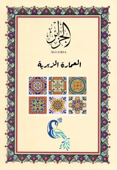 an arabic book with colorful designs on it