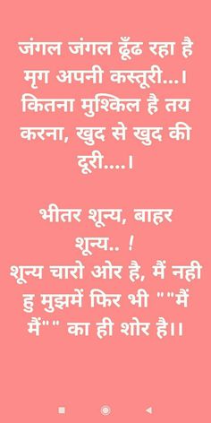 Love Shayri In Hindi, Inspirational Poems In Hindi, Motvational Quotes, Hindi Poems, Love Shayri, Inspirational Poems, Hindi Poetry, Remember Quotes