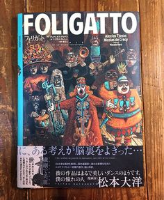 the front cover of foligatto magazine on a wooden table with japanese characters