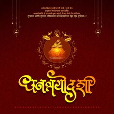 Diwali Padwa, Maharashtra Day, Vfx Video, Diwali Banner, Maharaj Wallpapers, Happy Diwali Quotes, Banner Sample, Hindi Calligraphy