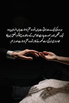 two hands reaching out to each other in front of a black background with an arabic quote