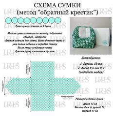 the instructions for how to make an origami box with beads and paper in russian