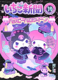 the cover of an anime magazine with two cats in purple outfits and umbrellas on it