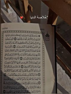 an open book with arabic writing on it