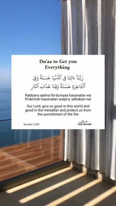 an open window with the words dua to get you written in arabic