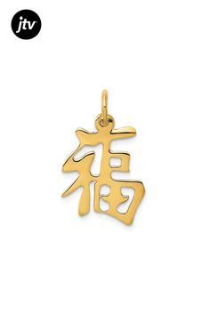 14k yellow gold Chinese symbol good luck charm pendant. Measures approximately 15/16" L x 9/16" W and has a 1mm bail. Personalized Yellow Gold Charms For Good Luck, Personalized Yellow Gold Good Luck Charms, Yellow Gold Symbolic Charms For Good Luck, Yellow Gold Symbolic Good Luck Charms, 14k Gold Good Luck Pendant Charms, Good Luck Yellow Gold Pendant Charms, Symbolic Yellow Gold Round Pendant Charms, Symbolic Yellow Gold Charms With Round Pendant, Symbolic 14k Yellow Gold Charms