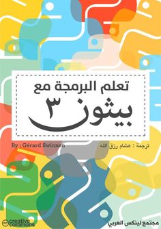 an arabic book cover with colorful shapes