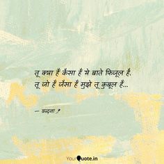 an image of a quote written in the language of india on a green and yellow background